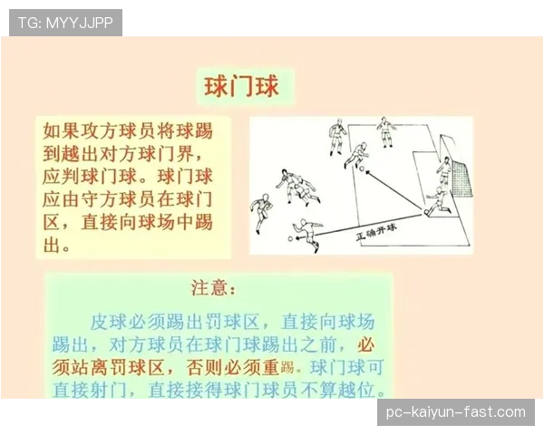 界外球的判定规则及裁判执行细节全面解析